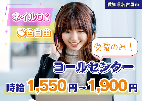 《ネイル・髪色自由♪》家具のコールセンタースタッフ