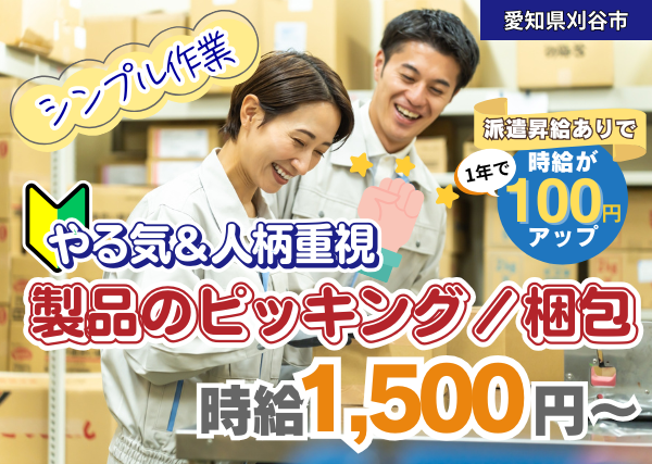 小さな製品のピッキング・梱包 / 軽作業