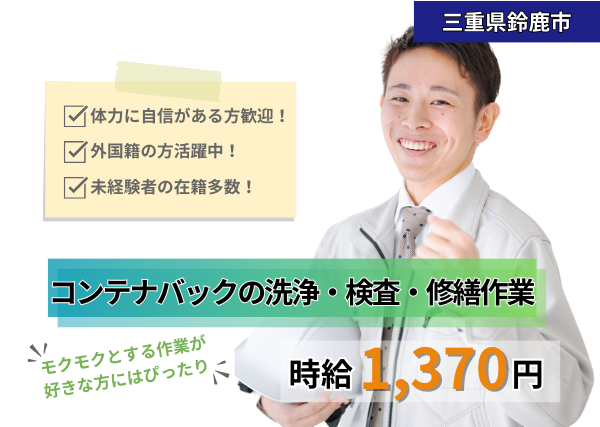 コンテナバックの洗浄・検査・修繕作業