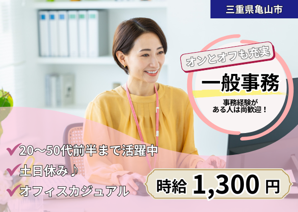 【服装自由/日勤のみ】一般事務業務