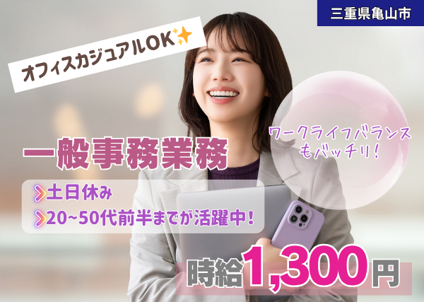 《服装自由＆日勤のみ》一般事務業務