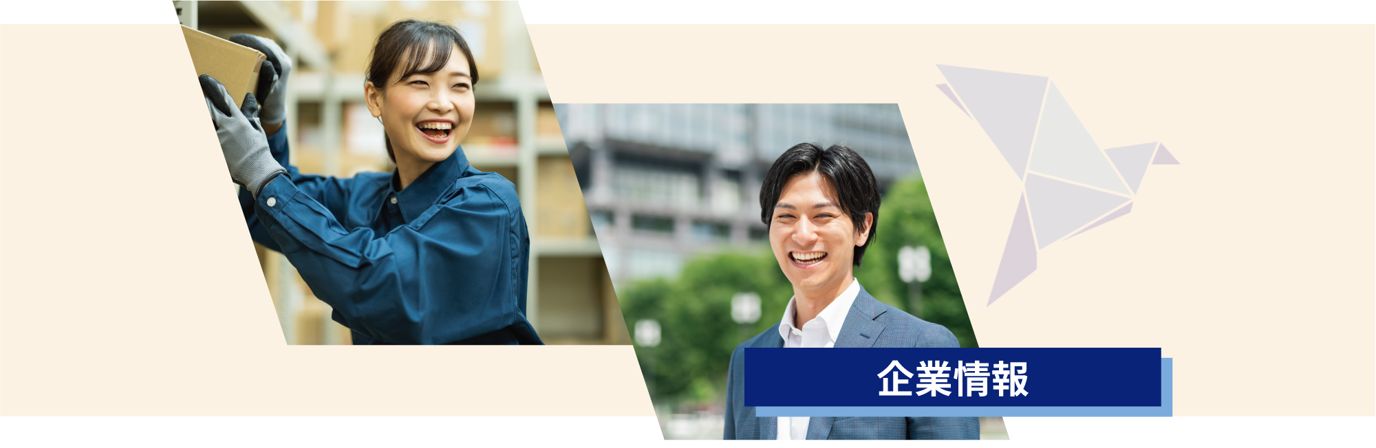 企業情報