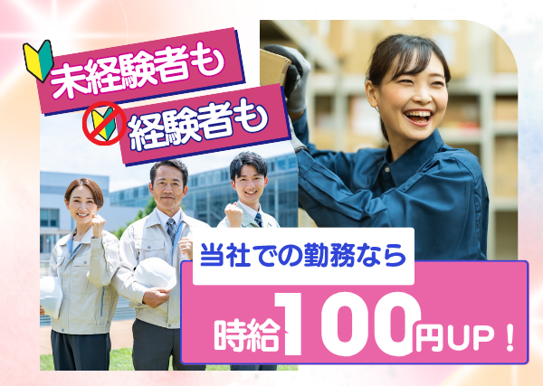 プラスチック部品組立・運搬業務