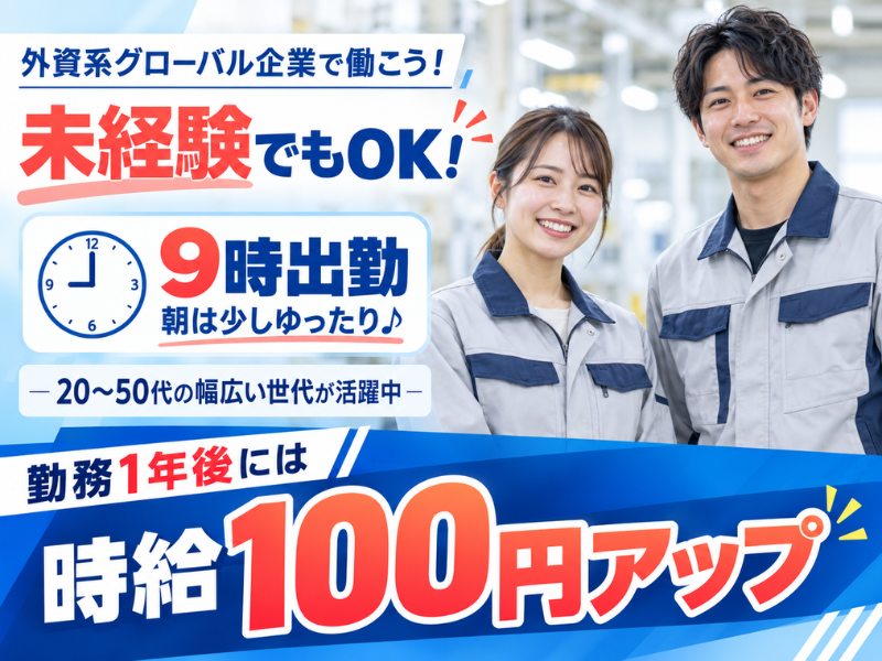 【静岡県浜松市】ポンプの組立・検査・運搬スタッフ｜未経験歓迎｜9時スタート｜土日祝休み✨